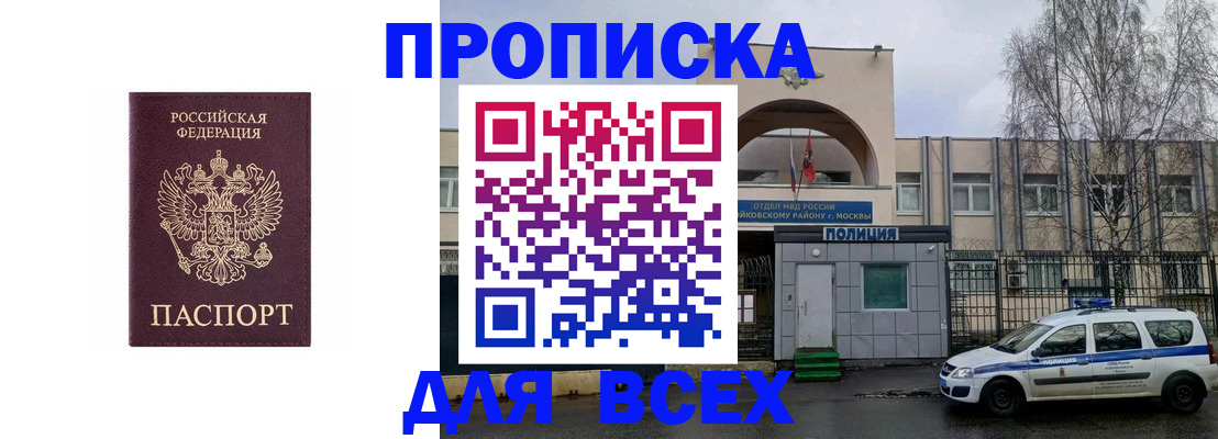 временная прописка в Белёве