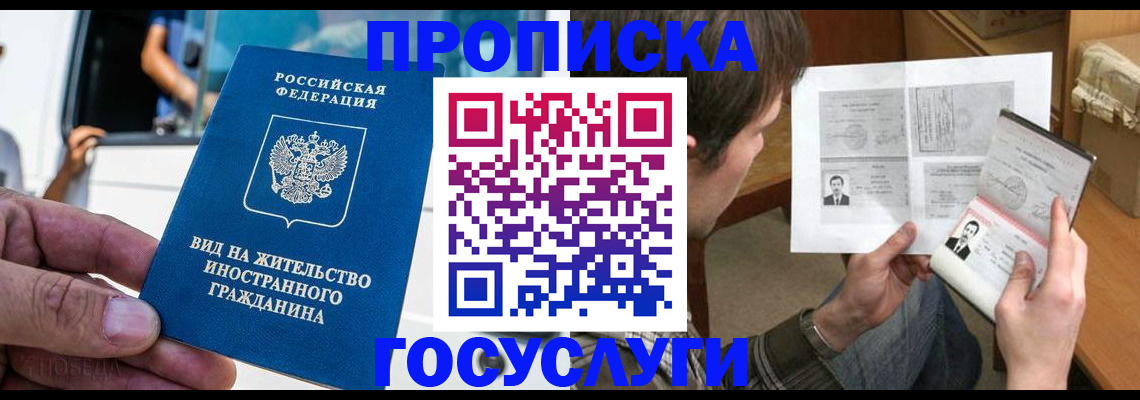 временная прописка в Белёве