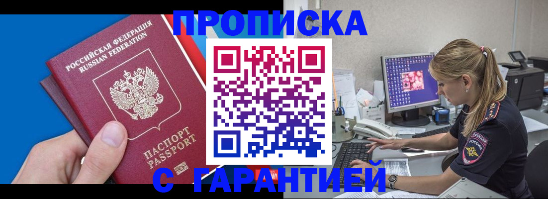 временная регистрация для школы в Белёве