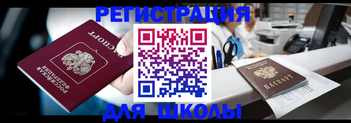 прописка 2025 в Белёве
