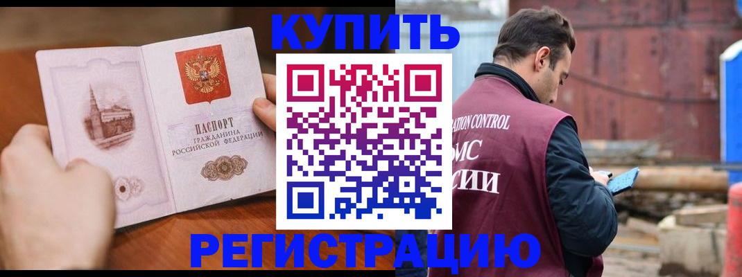 временная регистрация надежно в Белёве